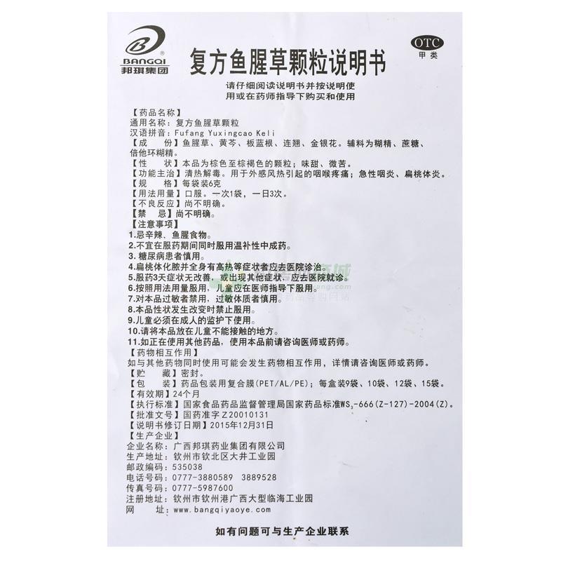 复方鱼腥草颗粒6gx12袋/盒价格_复方鱼腥草颗粒说明书,功效与作用
