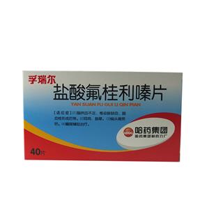 盐酸氟桂利嗪片(5mgx40片/盒)