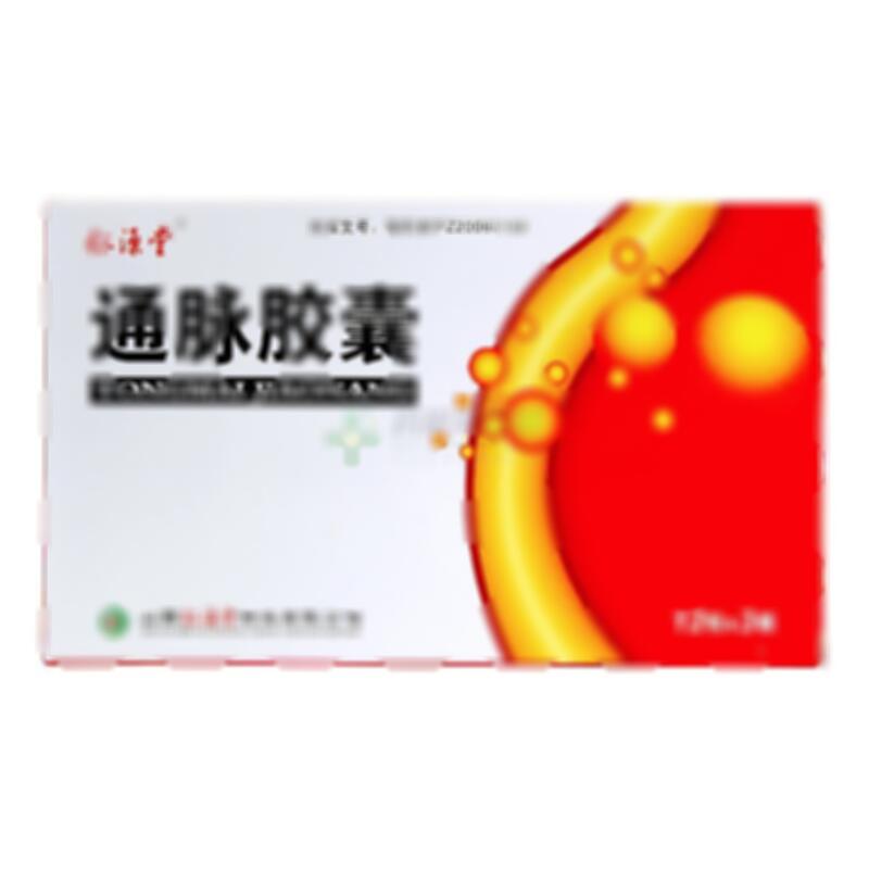 通脉胶囊 - 山西仁源堂