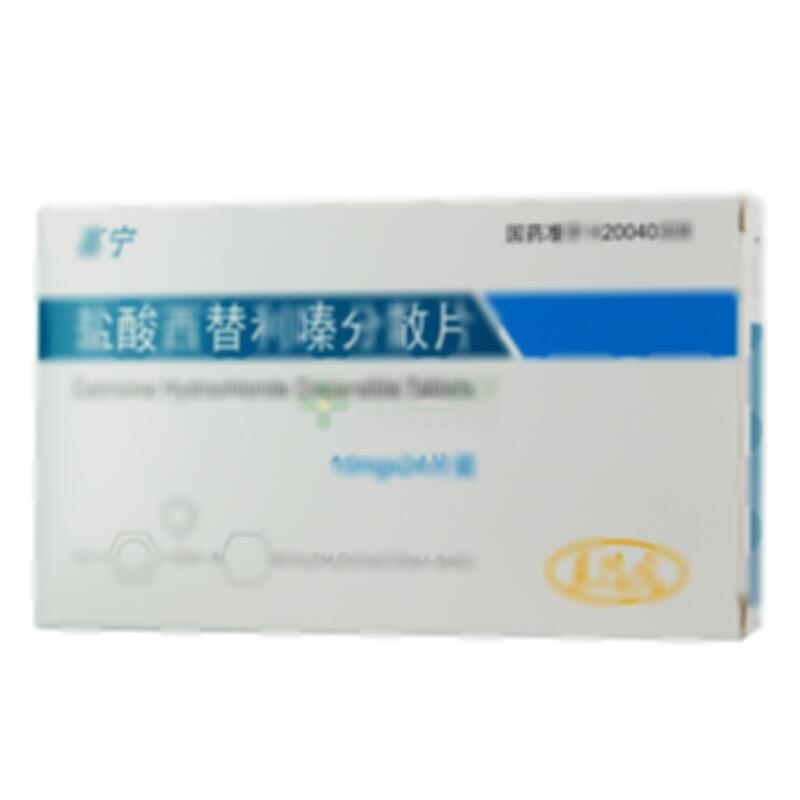 盐酸西替利嗪分散片 - 宜昌东阳光