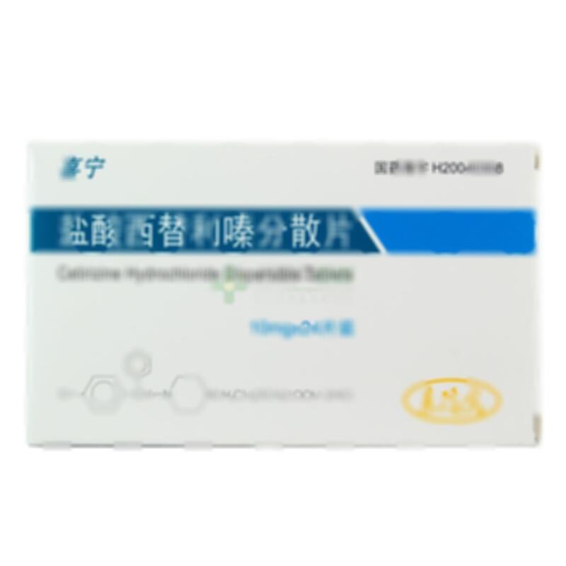 盐酸西替利嗪分散片 - 宜昌东阳光