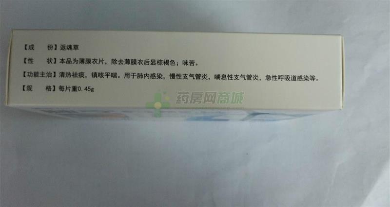 肺宁分散片葵花肺宁分散片
