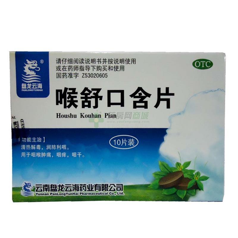 喉舒口含片