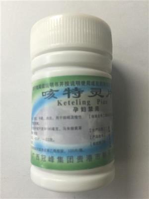 咳特灵片(石药控股集团广西泰诺制药有限公司)-泰诺制药
