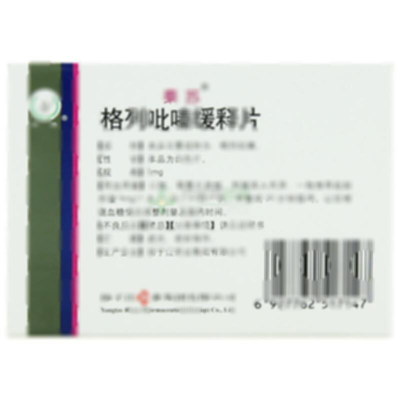 格列吡嗪缓释片 - 扬子江药业