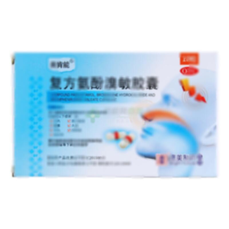 复方氨酚溴敏胶囊 - 海南澳美