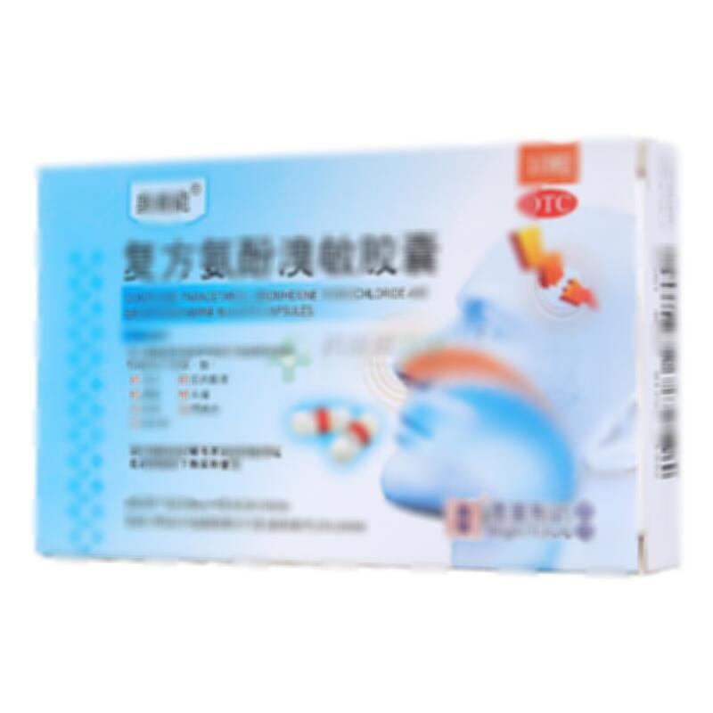 复方氨酚溴敏胶囊 - 海南澳美