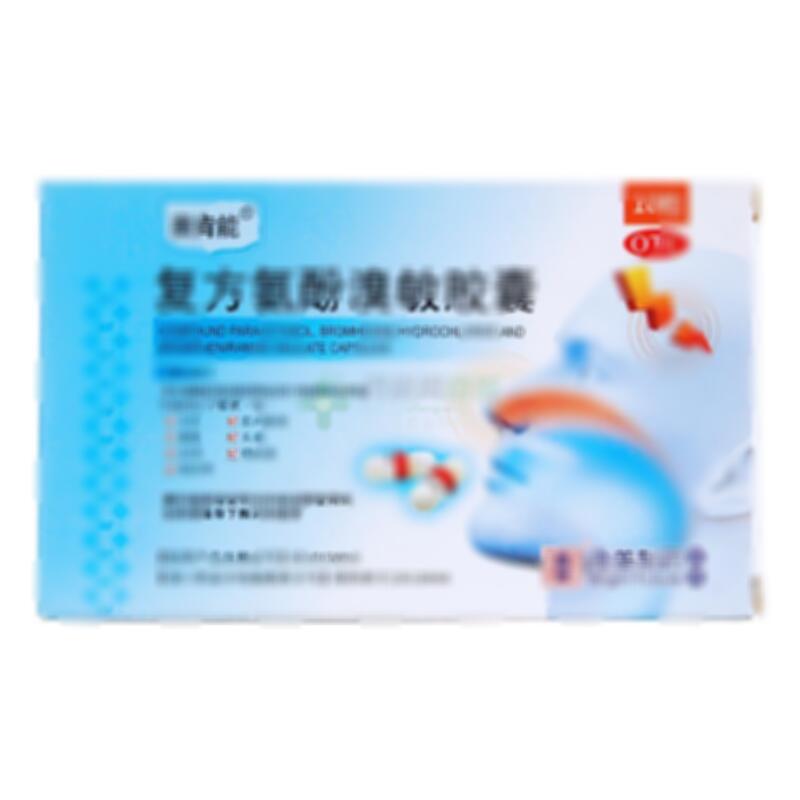 复方氨酚溴敏胶囊 - 海南澳美