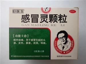 好医生 感冒灵颗粒价格(好医生 感冒灵颗粒多少钱)