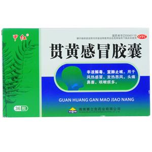 贯黄感冒胶囊(海南赛立克药业有限公司)