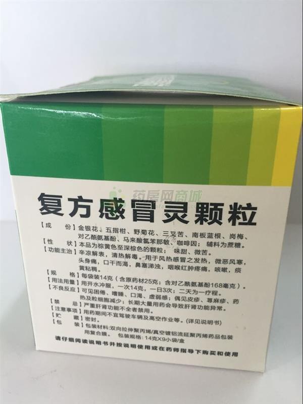 复方感冒灵颗粒