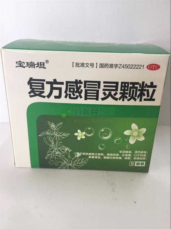 复方感冒灵颗粒