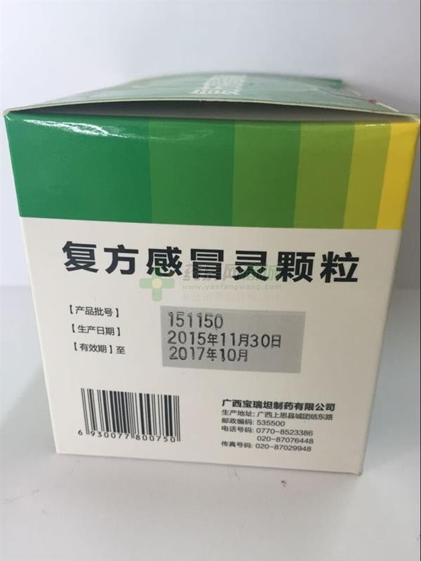 复方感冒灵颗粒