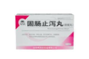 固肠止泻丸(西安阿房宫药业股份有限公司)-阿房宫药业