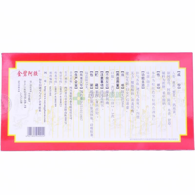 阿胶益寿口服液