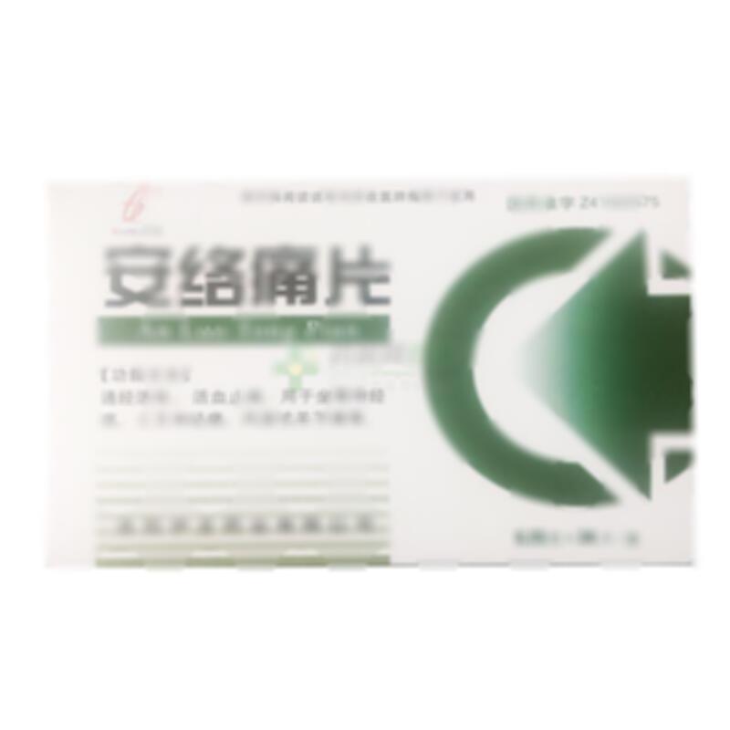 安络痛片