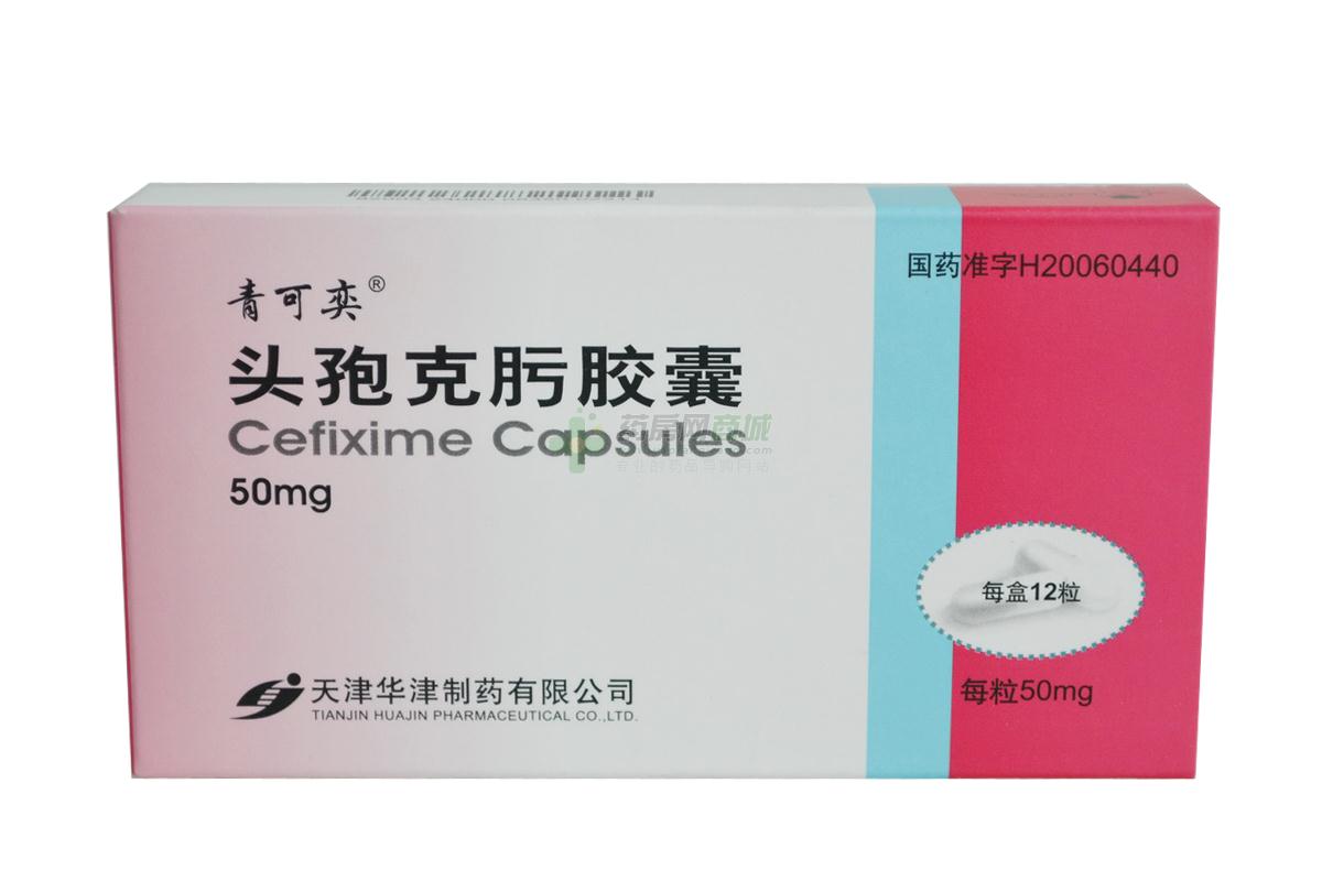 青可奕 头孢克肟胶囊商品详情