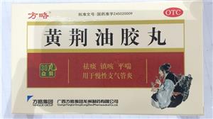 黄荆油胶丸(广西方略药业集团有限公司)