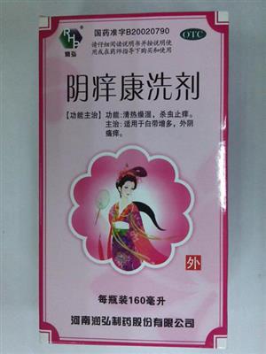 阴痒康洗剂(河南润弘制药股份有限公司)