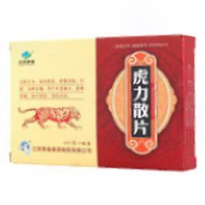虎力散片(江西青春康源制药有限公司)
