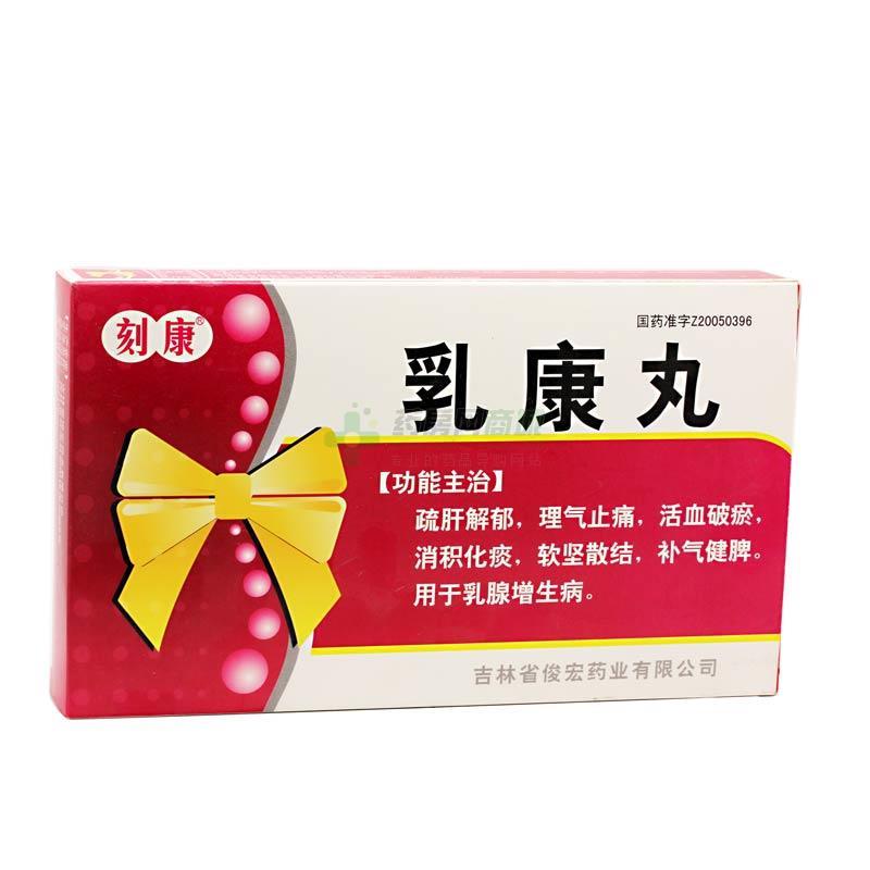 处方【刻康】乳康丸(075gx20袋/盒)(丸剂) 