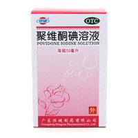 聚维酮碘溶液(广东恒健制药有限公司)