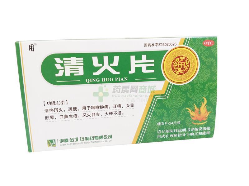 清火片 - 伊春日诺