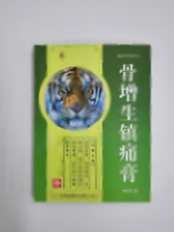 骨增生镇痛膏 - 广东粤威