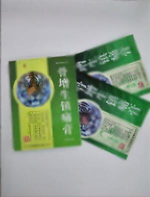 骨增生镇痛膏(广东粤威制药有限公司)-广东粤威