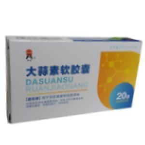 大蒜素软胶囊(新疆华世丹药业有限公司)