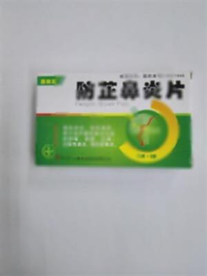 防芷鼻炎片(山西华元医药生物技术有限公司)