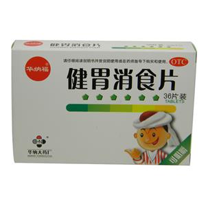 健胃消食片(湖南华纳大药厂股份有限公司)-华纳药厂