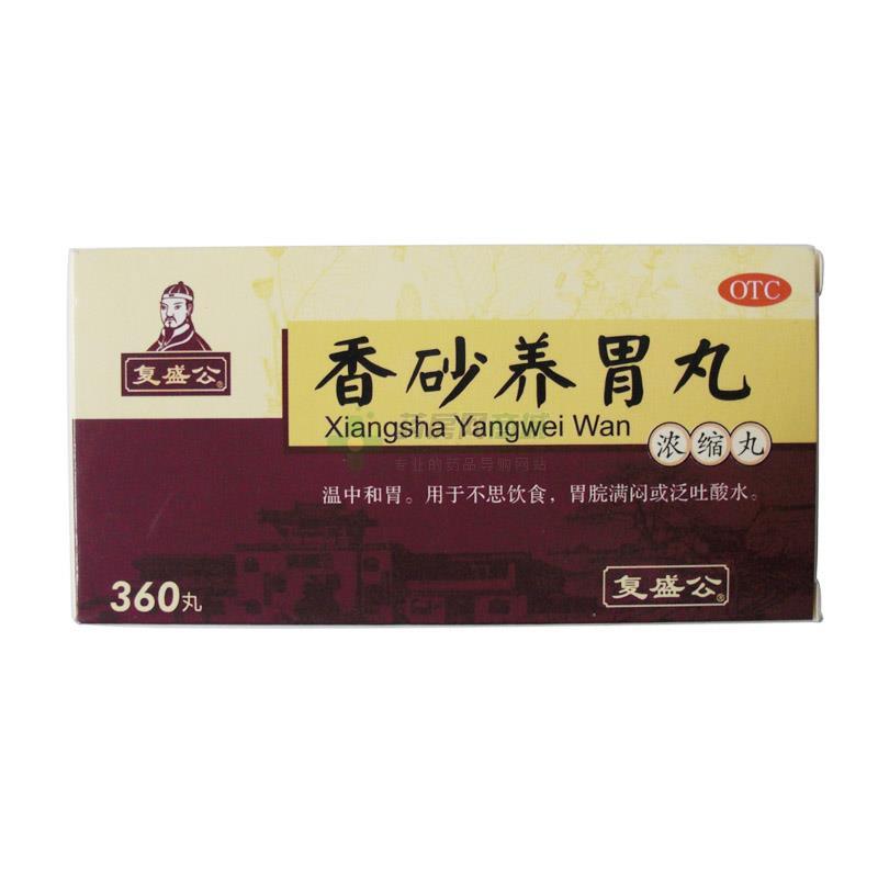 【复盛公】香砂养胃丸(360丸/瓶)(浓缩丸剂) - 芜湖张恒春