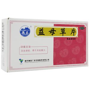 益母草片(国药集团广东环球制药有限公司)