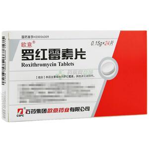 罗红霉素片(石药集团欧意药业有限公司)-欧意药业