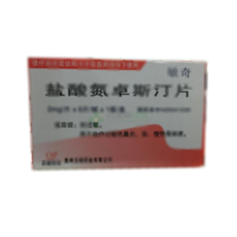 盐酸氮卓斯汀片