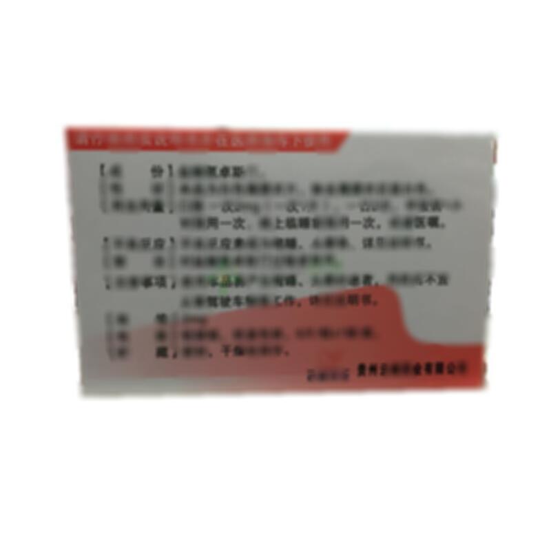 盐酸氮卓斯汀片