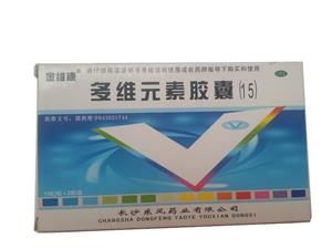 多维元素胶囊(15)(长沙东风药业有限公司)-东风药业