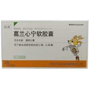 葛兰心宁软胶囊价格(葛兰心宁软胶囊多少钱)