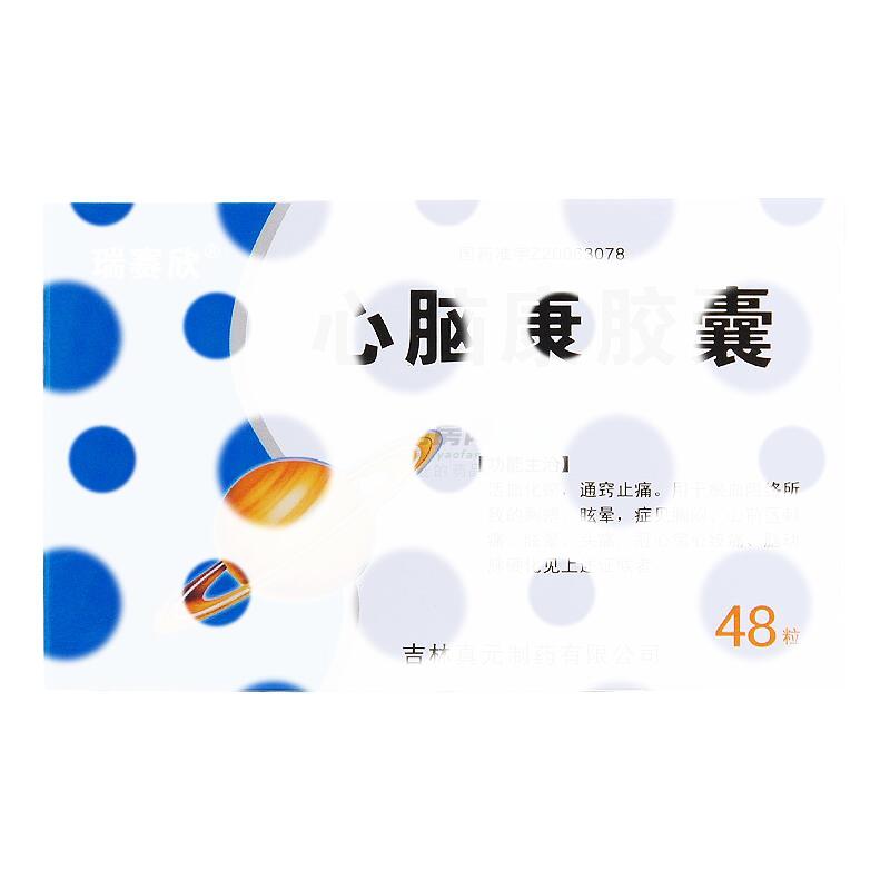 心脑康胶囊 - 真元制药