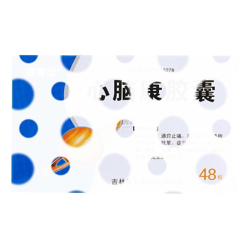 心脑康胶囊 - 真元制药