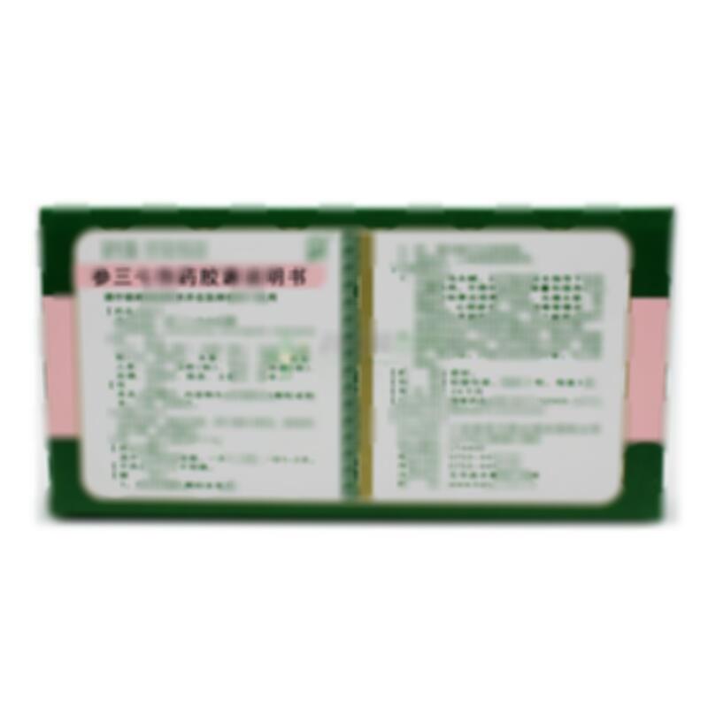 参三七伤药胶囊
