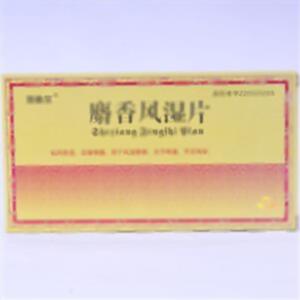 麝香风湿片(白云山和记黄埔莱达制药(汕头)有限公司)-莱达制药