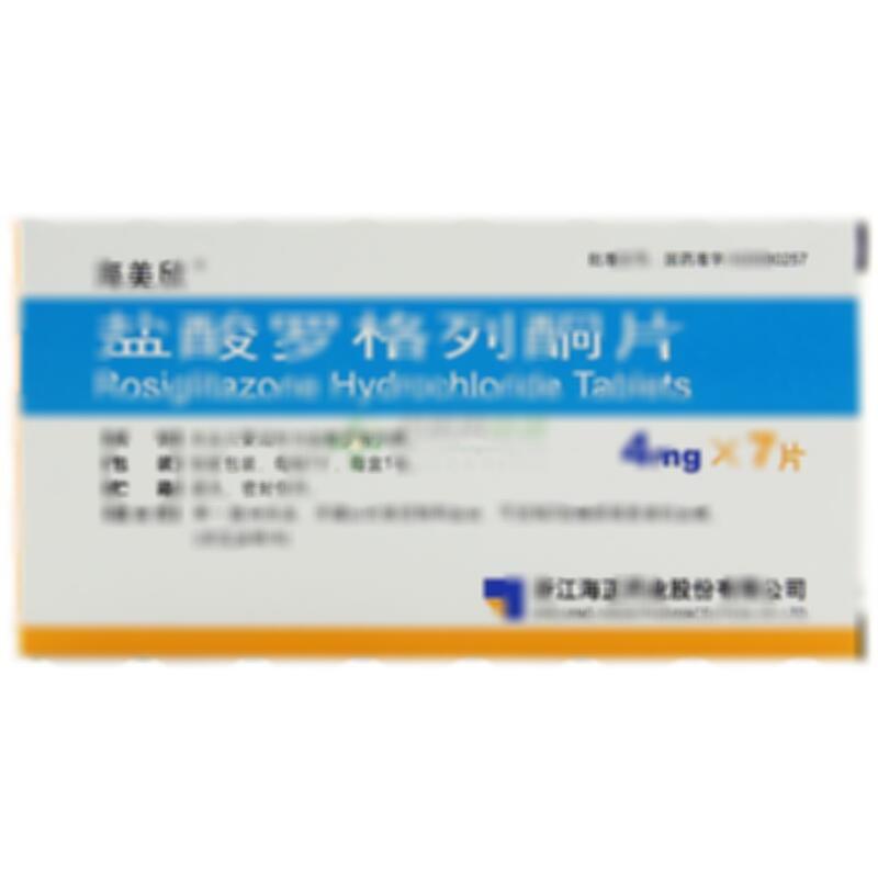 盐酸罗格列酮片 - 浙江海正