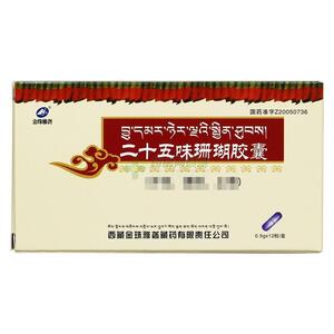 二十五味珊瑚胶囊(西藏金珠雅砻藏药有限责任公司)-金珠雅砻藏药