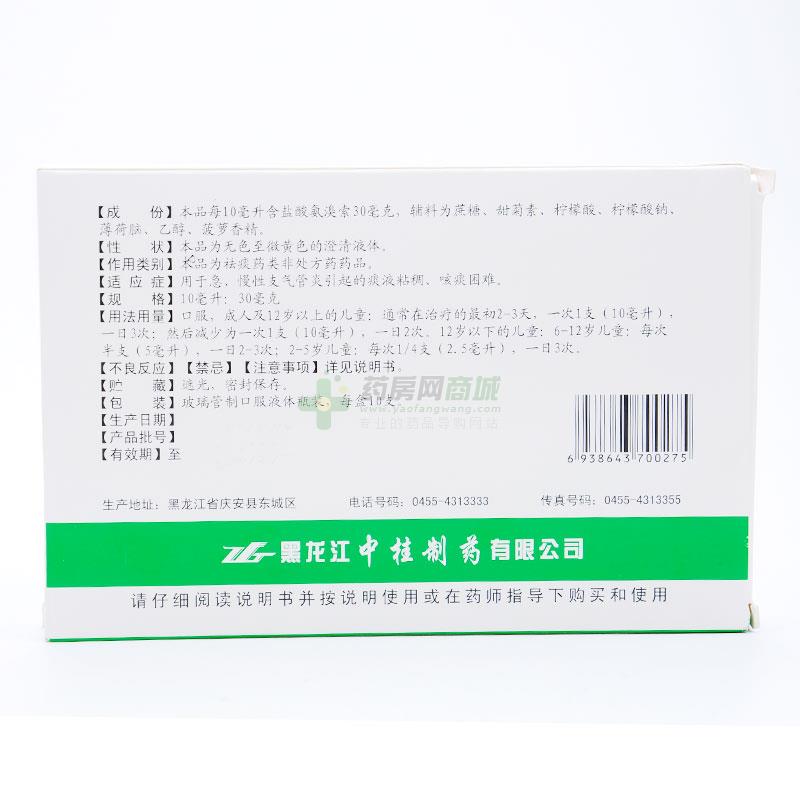 盐酸氨溴索口服溶液 - 黑龙江中桂