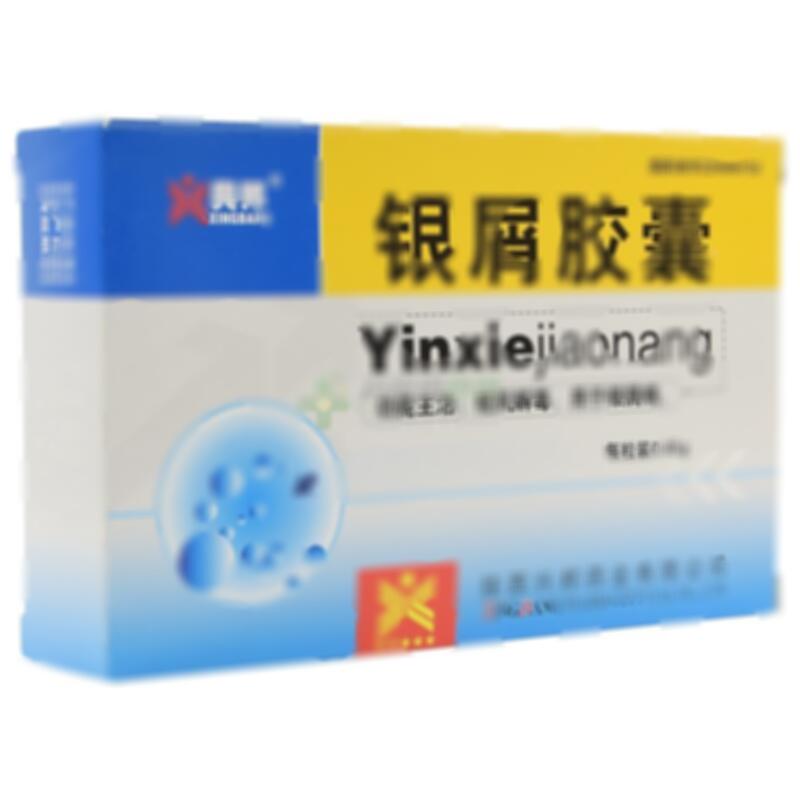 银屑胶囊