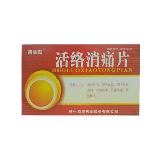 活络消痛片价格(活络消痛片多少钱)