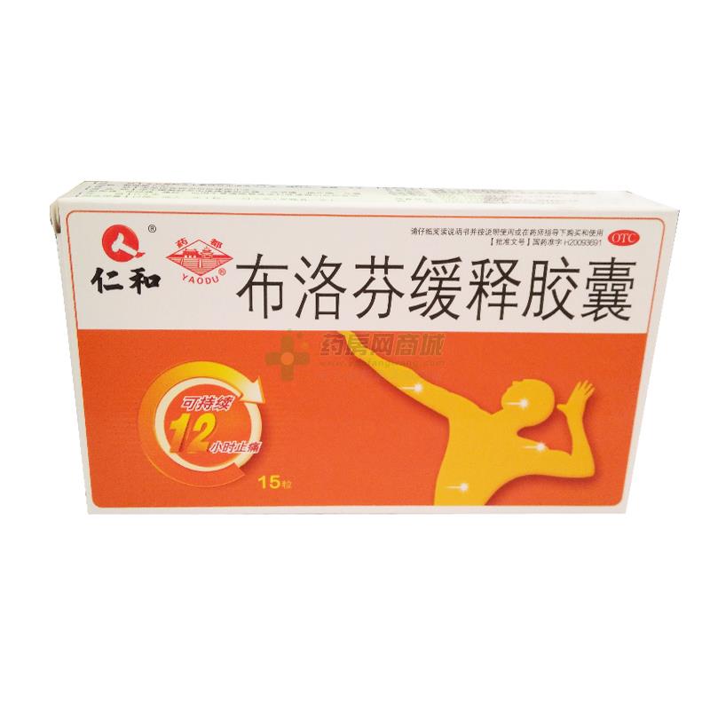 仁和 布洛芬缓释胶囊