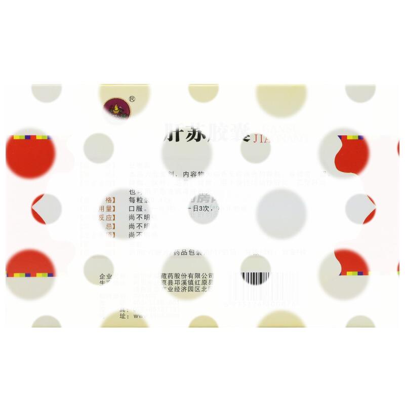 肝苏胶囊 - 宇妥藏药